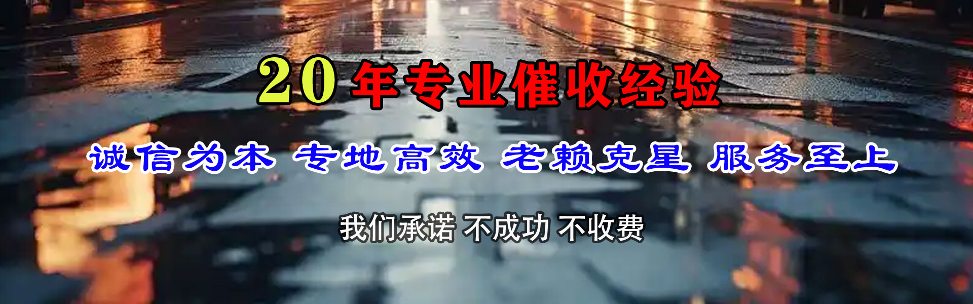 盐都收账公司